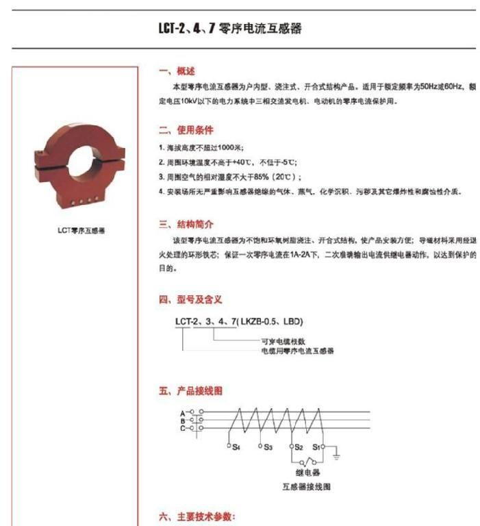 LCT-2、3、4、7系列零序电流互感器/互感器