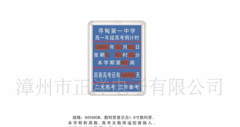 供应高考倒计时电子显示屏