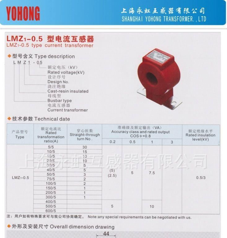 电流互感器LMZ1-0.5系列
