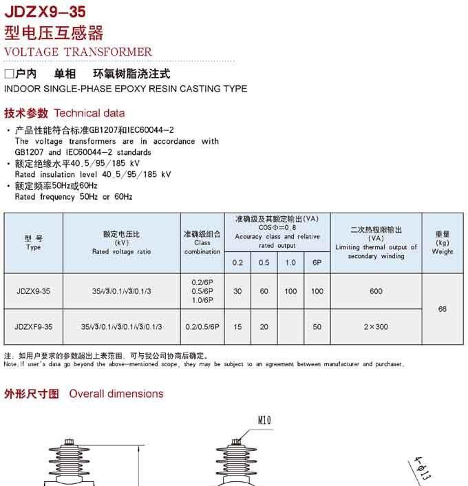 供应JDZX9-35型电压互感器
