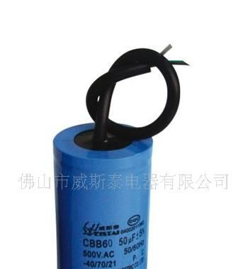 交流电动机电容器，洗衣机电容器，电机电容器