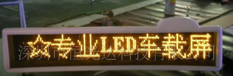 供应LED汽车条屏，LED汽车条形显示屏