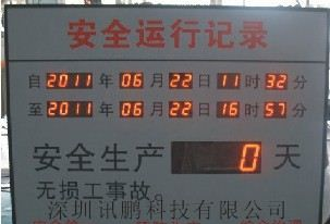 LED安全信息指示牌，LED安全信息显示屏