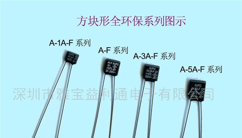 供应大量优质低价A-F系列全环保温度保险丝