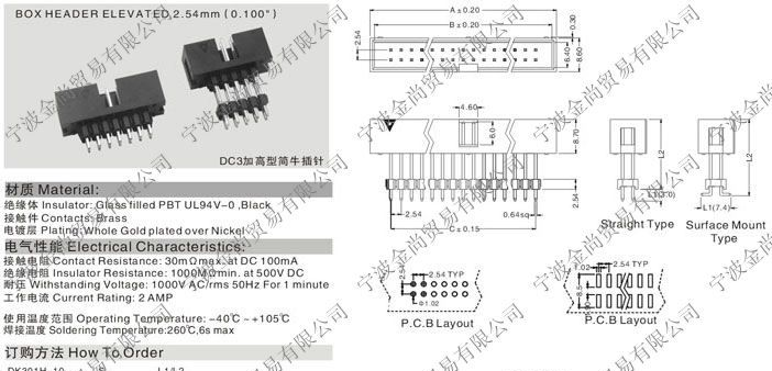 DC3型简易牛角插针简牛插座DC3-14S芯直角2.54MM间距