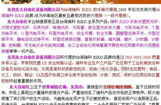 原装-台湾瑞科(RiKo)全系列产品,欢迎订购!性价比高!
