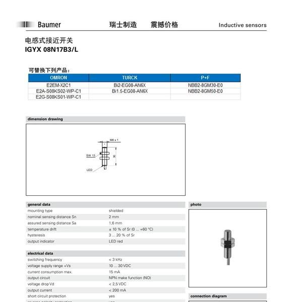Baumer B系列 电感式接近开关 IGYX 08N17B3/L 可替换欧姆龙等