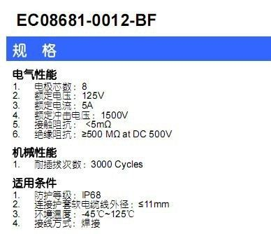 厂家供应高精密5A8芯 IP68  防水连接器