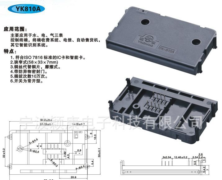 供应水表电表气表防水型IC卡座YK810A