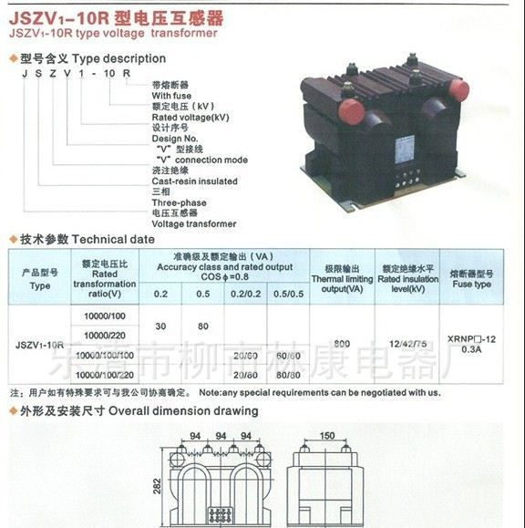 JSZV1-10R电压互感器/互感器专家
