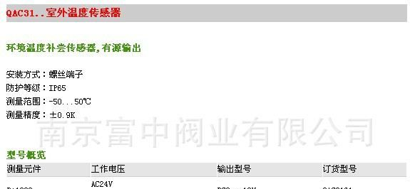 供应Siemens西门子 QAC31..室外温度传感器