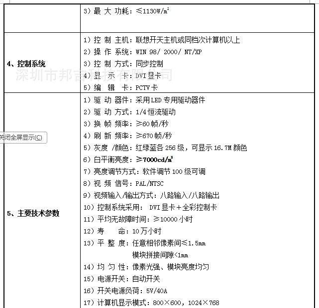 P8户外全彩LED显示屏 P8户外表贴 p8户外直插 显示屏
