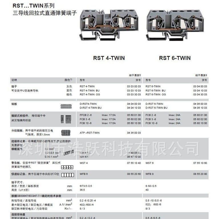 三导线回拉式直通弹簧端子