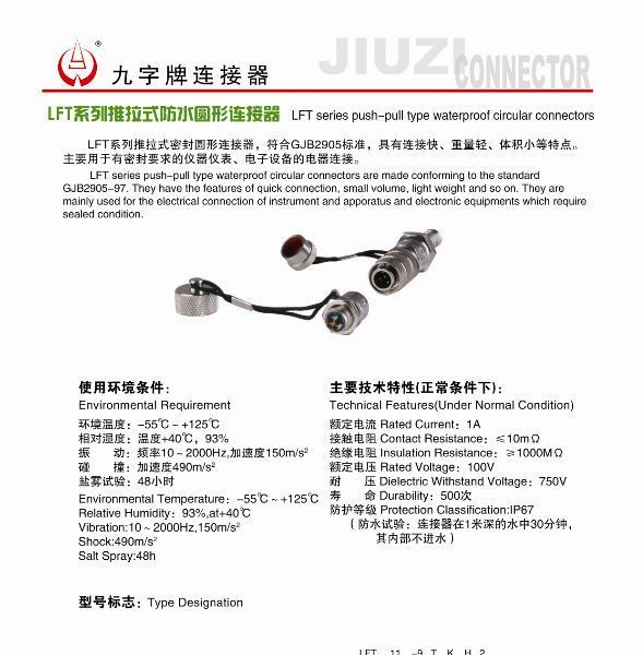 供应LFT系列航空插头/连接器/圆形连接器