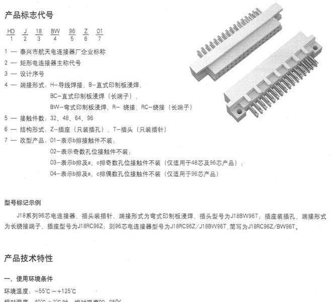 供应J18系列矩形电连接器
