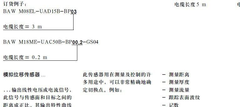 特价供应BALLUFF巴鲁夫BAW系列模拟位移开关一级代理
