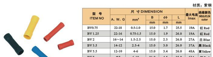 批发供应冷压端头，中间全绝缘接头BV5.5