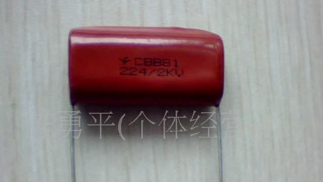 供应金属膜电容CBB81 224/2KV(图)