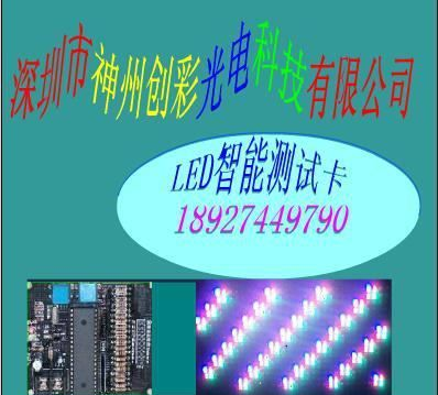 批发供应LED显示屏.模组 单元板 老化智能测试卡