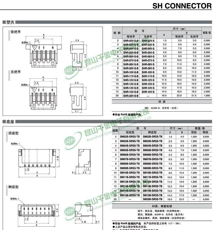 千金电子 JST连接器 原厂护套HOUSING 塑壳胶壳 SHR-03V-S-B_电子元器件_维库仪器仪表网