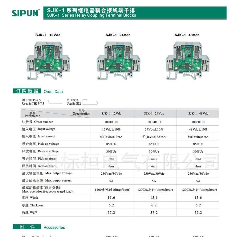 大量供应SJK-1系列继电器耦合接线端子排