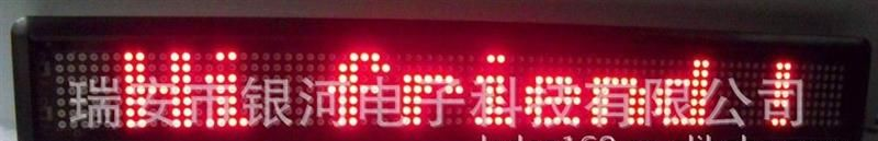 半户外LED显示屏（P16双色16X96像素）