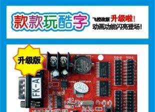 LED单双色显示屏控制卡特价 门头电子屏控制卡 飞控控制卡