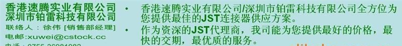 优势供JST连接器现货（中国一级代理）