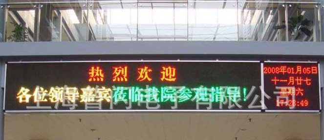 供应上海学校LED电子屏、显示时间和图片文字LED电子屏幕