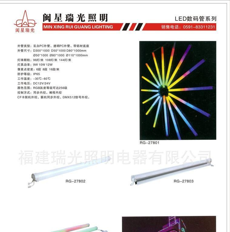 福建闽星瑞光照明 LED数码管系列-277 LED数码管