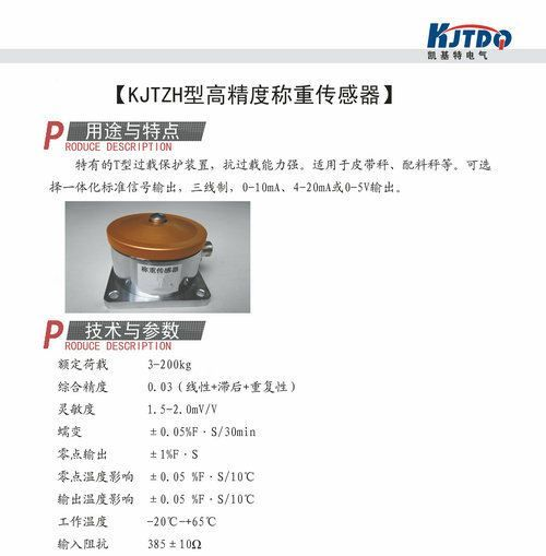 KJT-ZH高精度称重传感器  接近开关  称重传感器