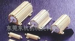 供应铝壳散热型绕线电阻器