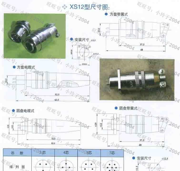 6芯航空插头 XS12插座 XS-12芯连接器 XS-12 6芯 XS12-6芯