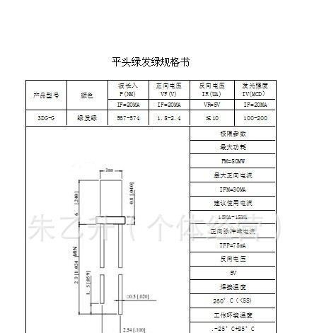 LED发光二极管 3mm绿发绿 平头雾状 有边
