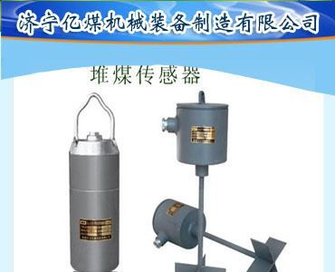 堆煤传感器,传感器,堆煤传感器,