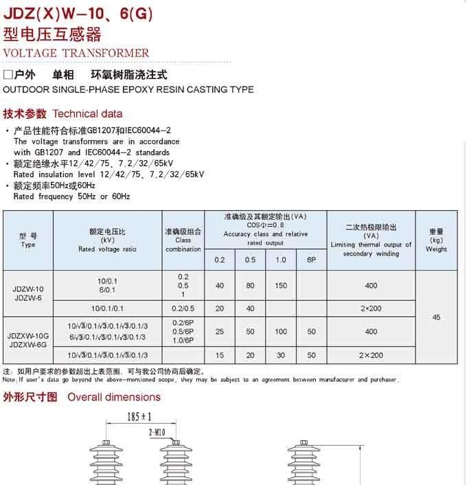 供应JDZ（X）W-10、6（G）型电压互感器