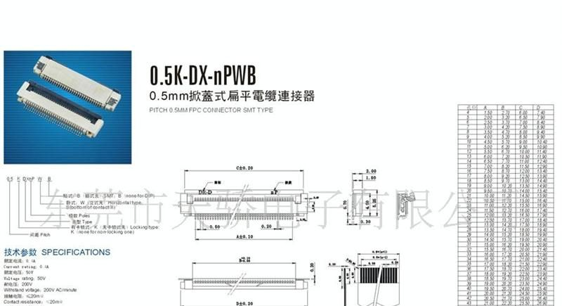 生产FPC连接器:0.5mm掀蓋式扁平电线连接