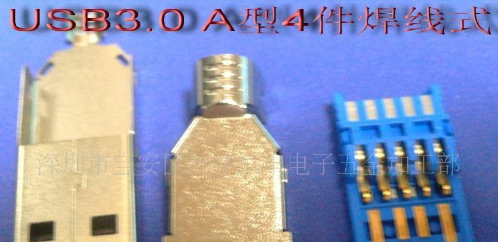 精密USB3.0公头 连接器