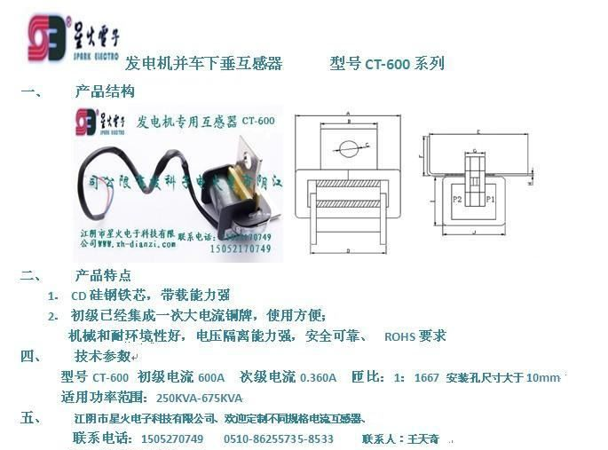 厂家直销CT-600发电机并车用电流互感器