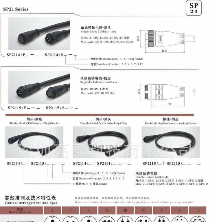 WEIPU威浦LT-WP-SP2114-2115  LED防水航空插头连接器 插头插座