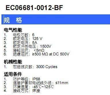 供应6芯电源防水公、母接头
