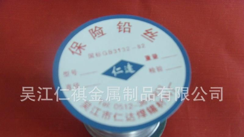 保险铅丝