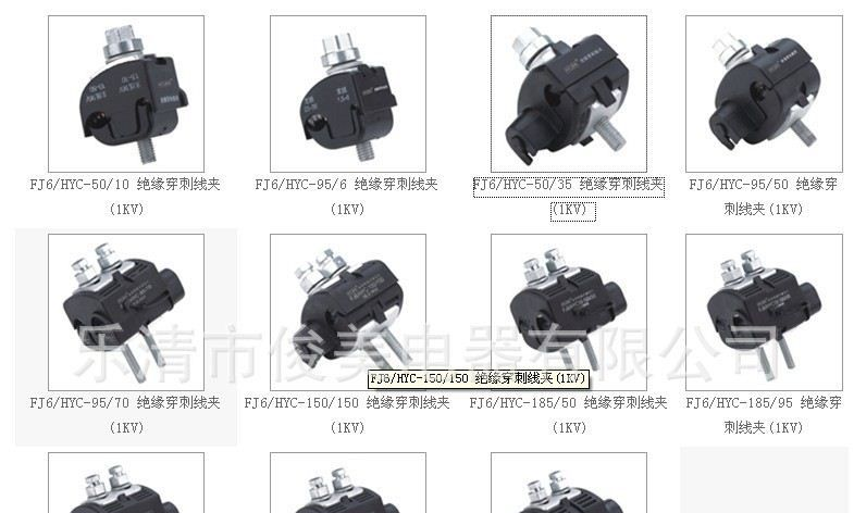 供应优质FJ6/HYC 绝缘穿刺线夹（1KV），质量好，价格优