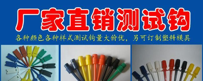 批发各种测试钩 IC测试钩