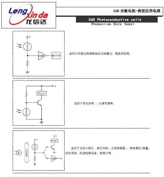 光敏电阻LXD45系列 属CdS光敏电阻 型号：LXD4537 直径￠4mm