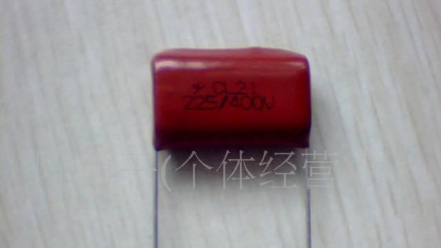 供应金属膜电容CL21 225/400V(图)