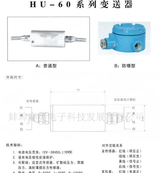 供应HU60型变送器