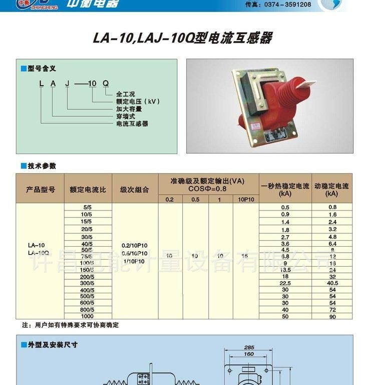 LA-10,LAJ-10Q型电流互感器 电感器 微型互感器