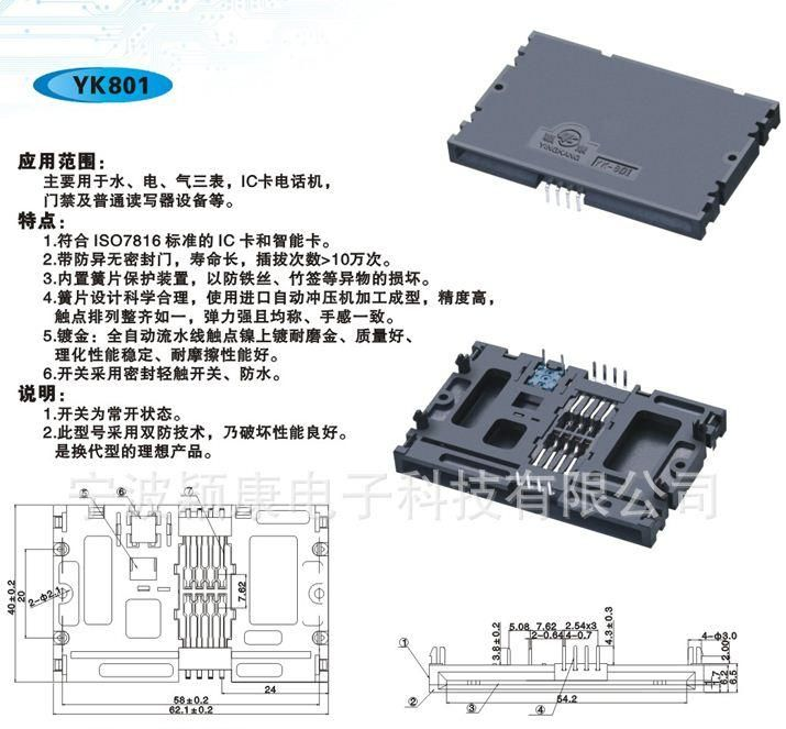 供应水表电表气表YK801型IC卡座