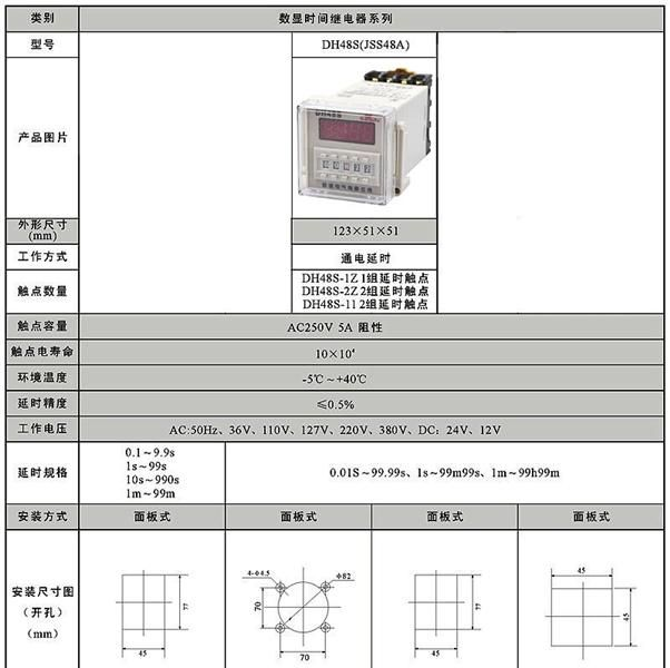 供应上海易洲电气化DH48S-1Z时间继电器